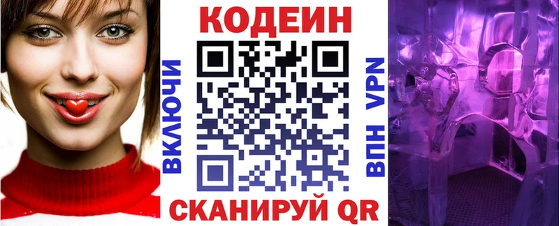 Кодеин напиток Lean (лин)  Новоульяновск 